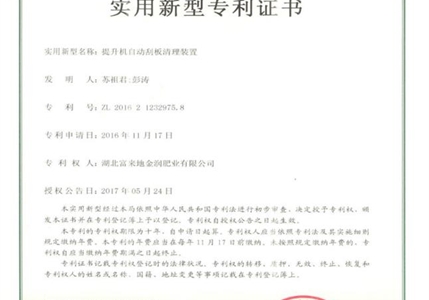 专利01-提升机自动刮板清理装置