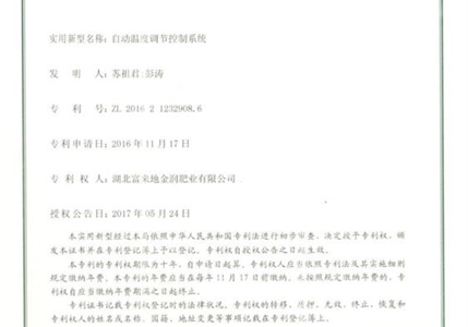 专利05-自动温度调节控制系统